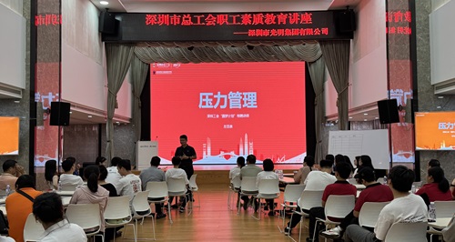 光明啟航，減壓賦能  光明集團工作壓力緩解培訓圓滿落幕